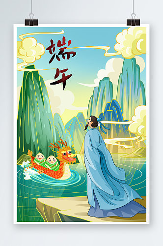 手绘中国风划龙舟端午节屈原人物插画