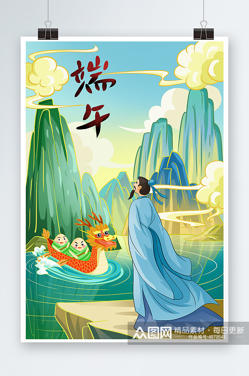 手绘中国风划龙舟端午节屈原人物插画素材
