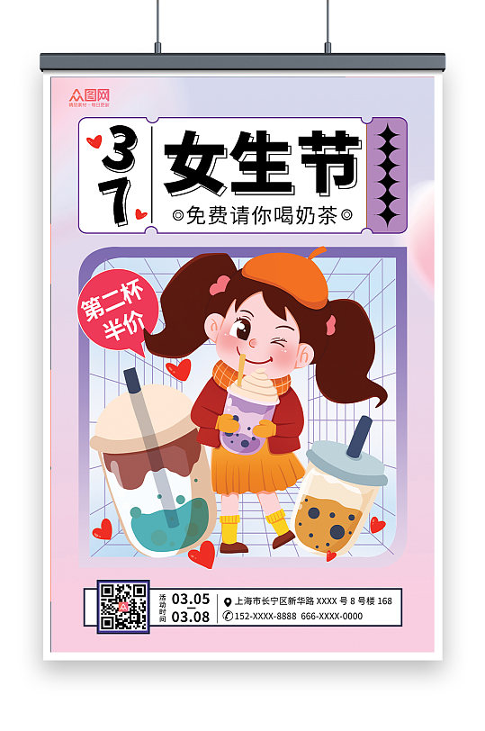 紫色37女生节奶茶宣传促销活动海报