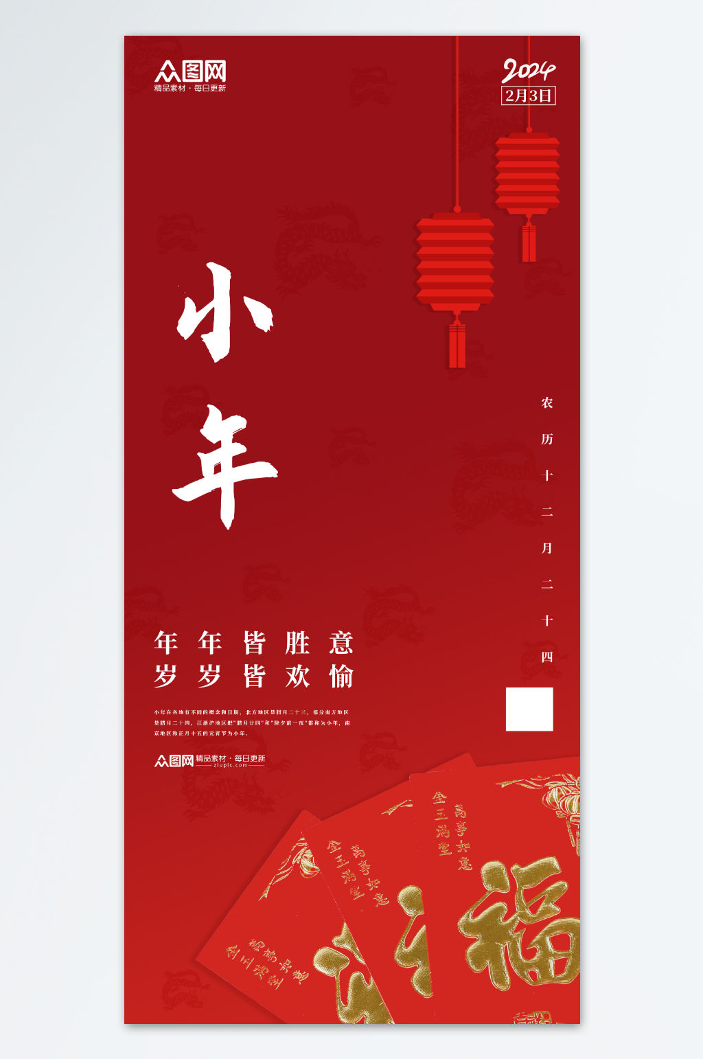 红色迎小年贺小年新年龙年海报素材