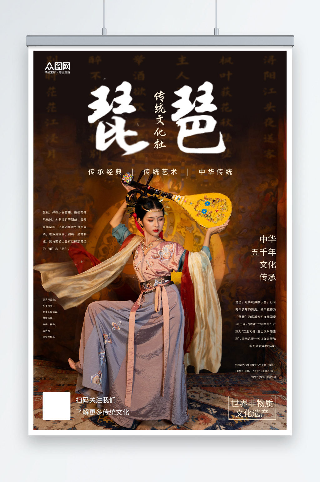 琵琶古典乐器海报素材