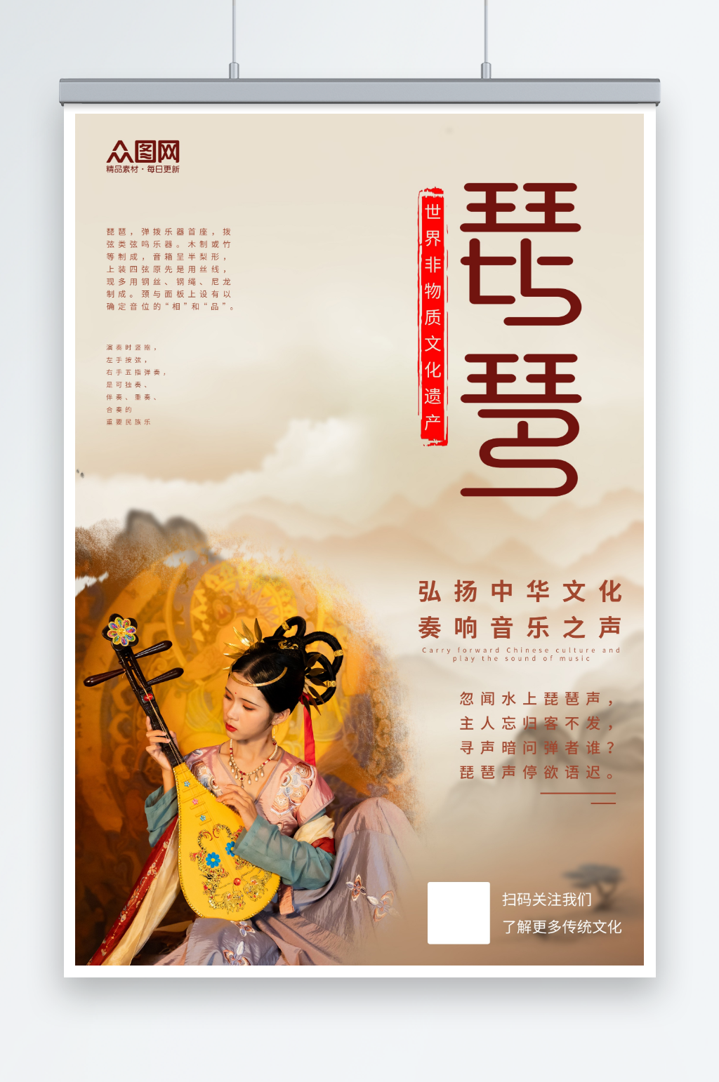 创意琵琶古典乐器海报素材