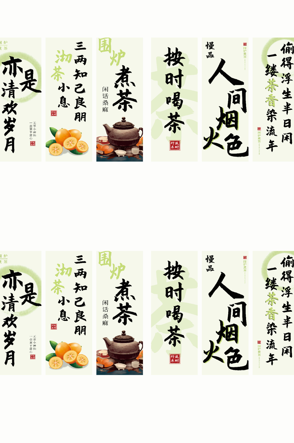 围炉煮茶网红条幅挂布美陈素材