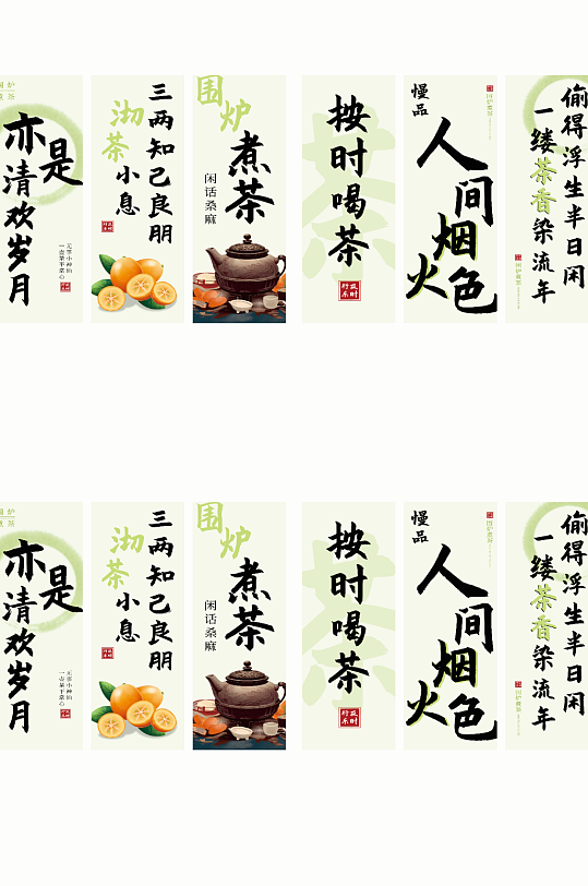 围炉煮茶网红条幅挂布美陈