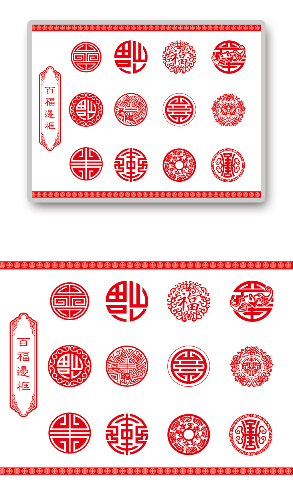 中国传统百福边框素材