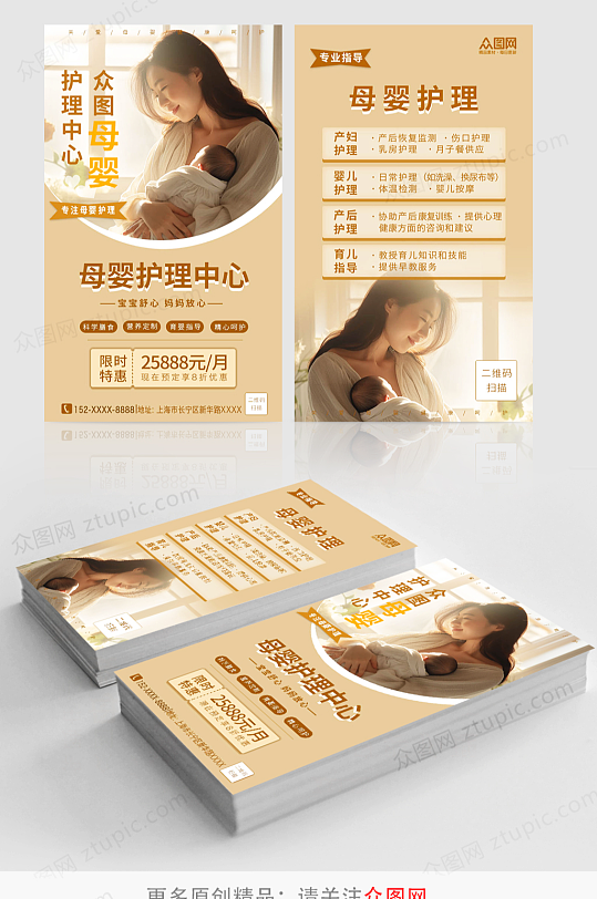 月子中心母婴护理名片卡片-众图网