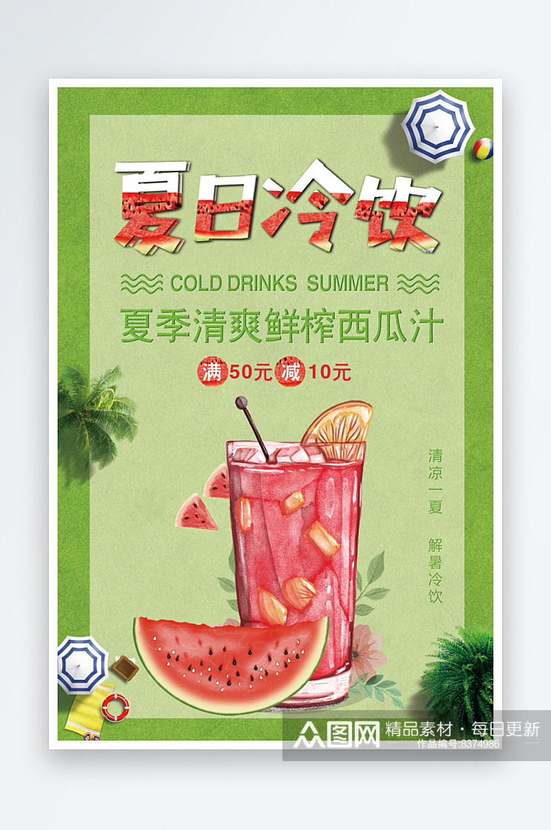 清新美味高级果汁饮料店菜单海报素材