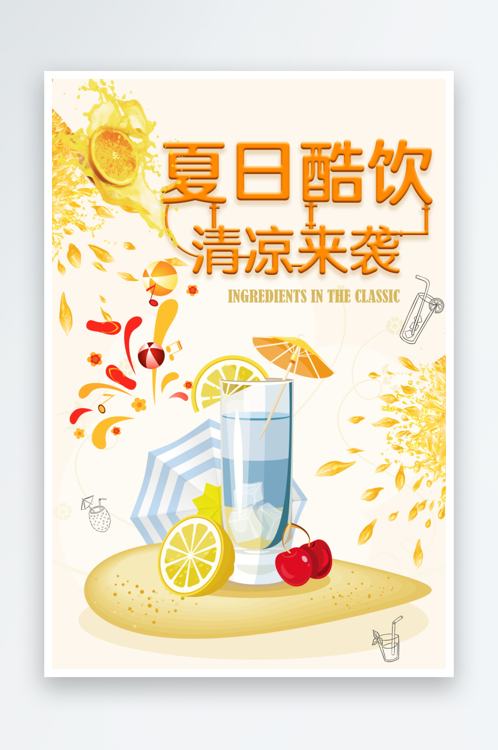高级果汁饮料店菜单海报素材