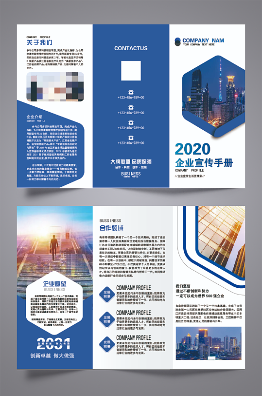 藍(lán)色大氣企業(yè)三折頁(yè)