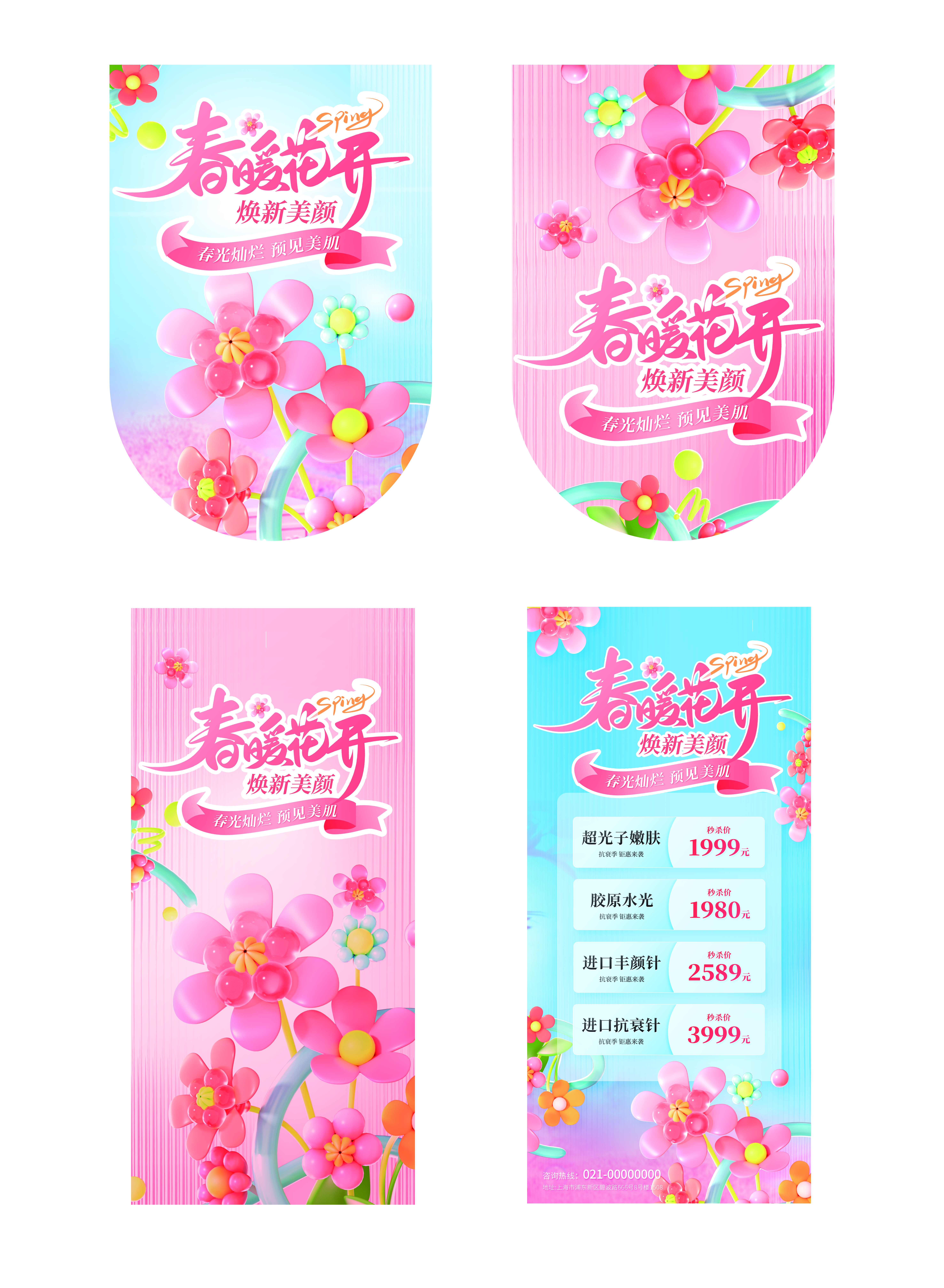 春日物语春季活动素材素材