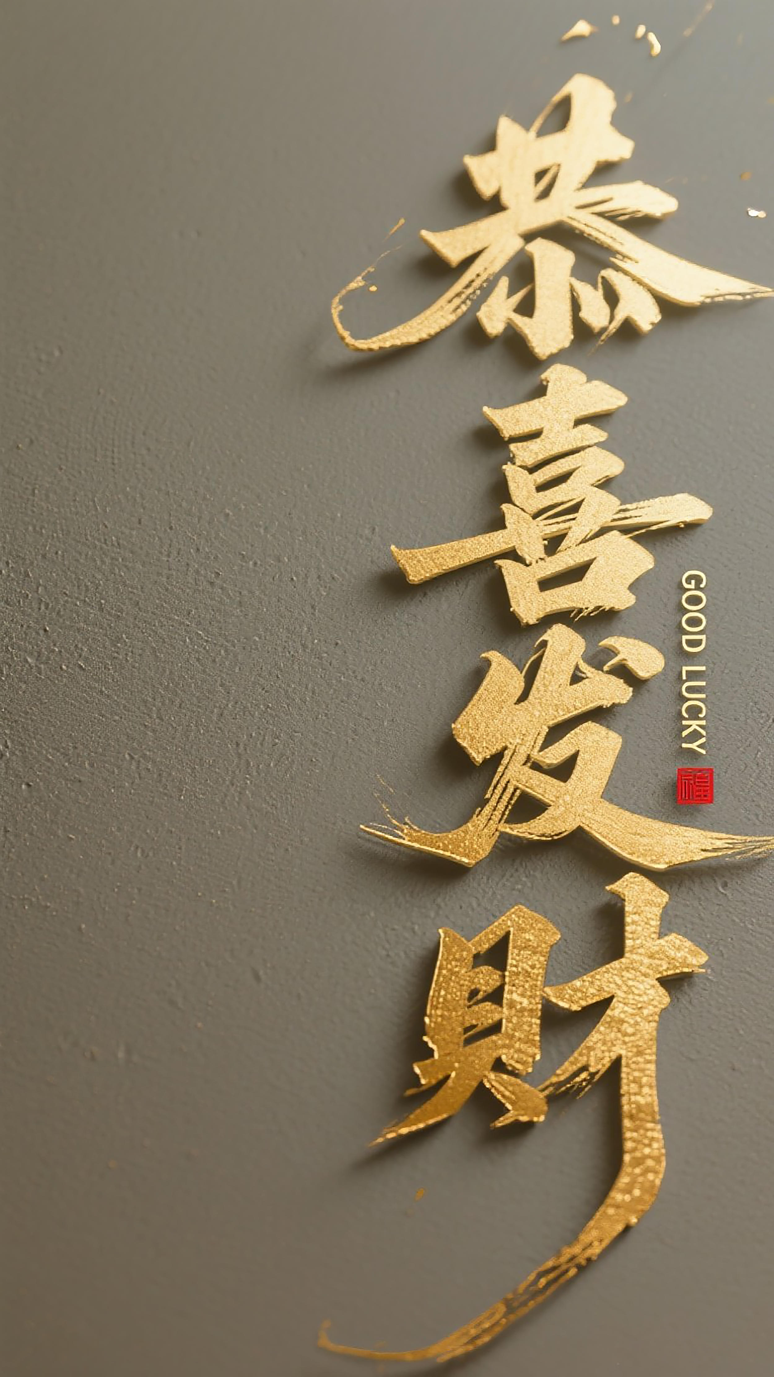 恭喜发财设计图片素材