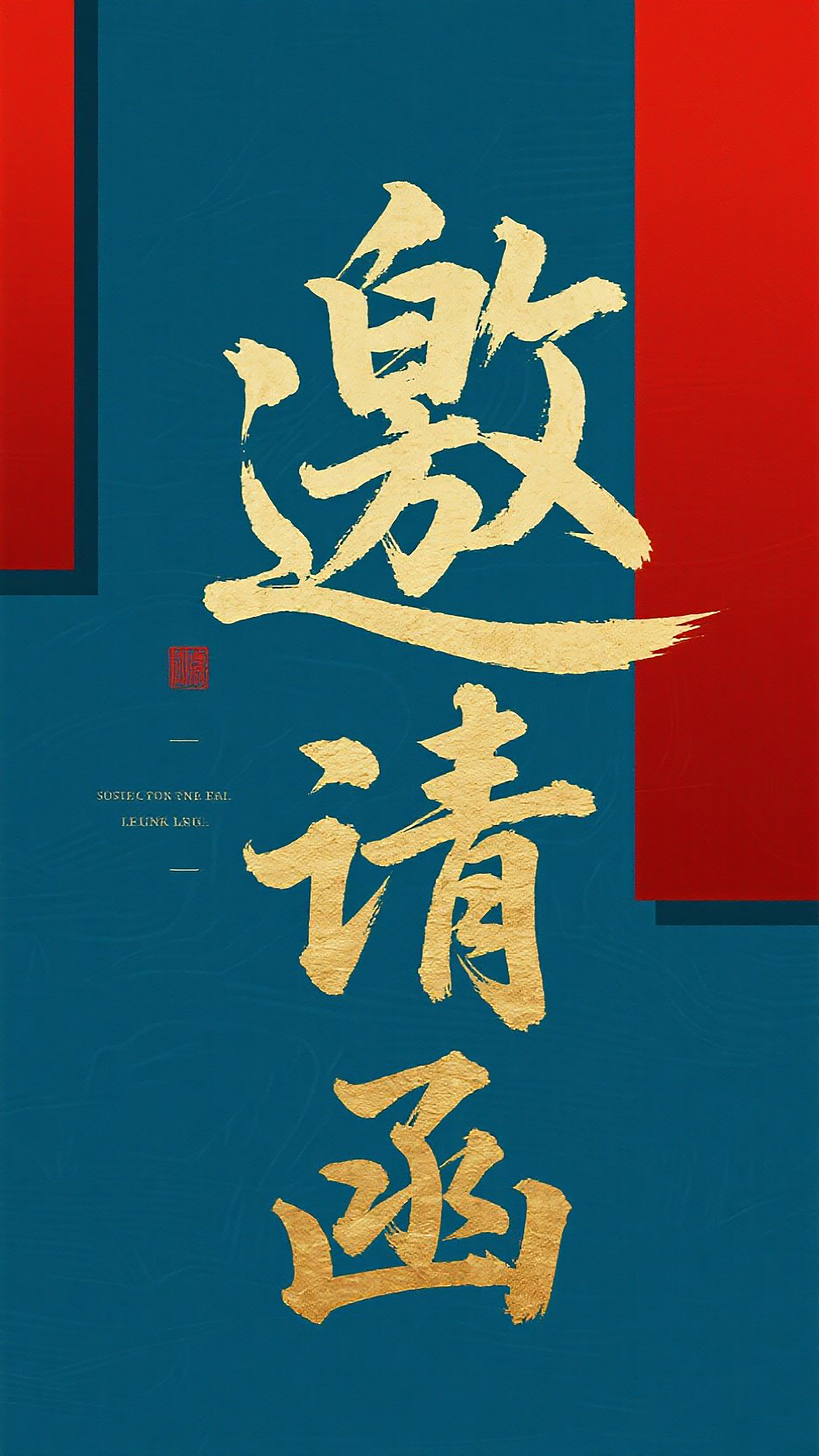 邀请函图片设计素材素材