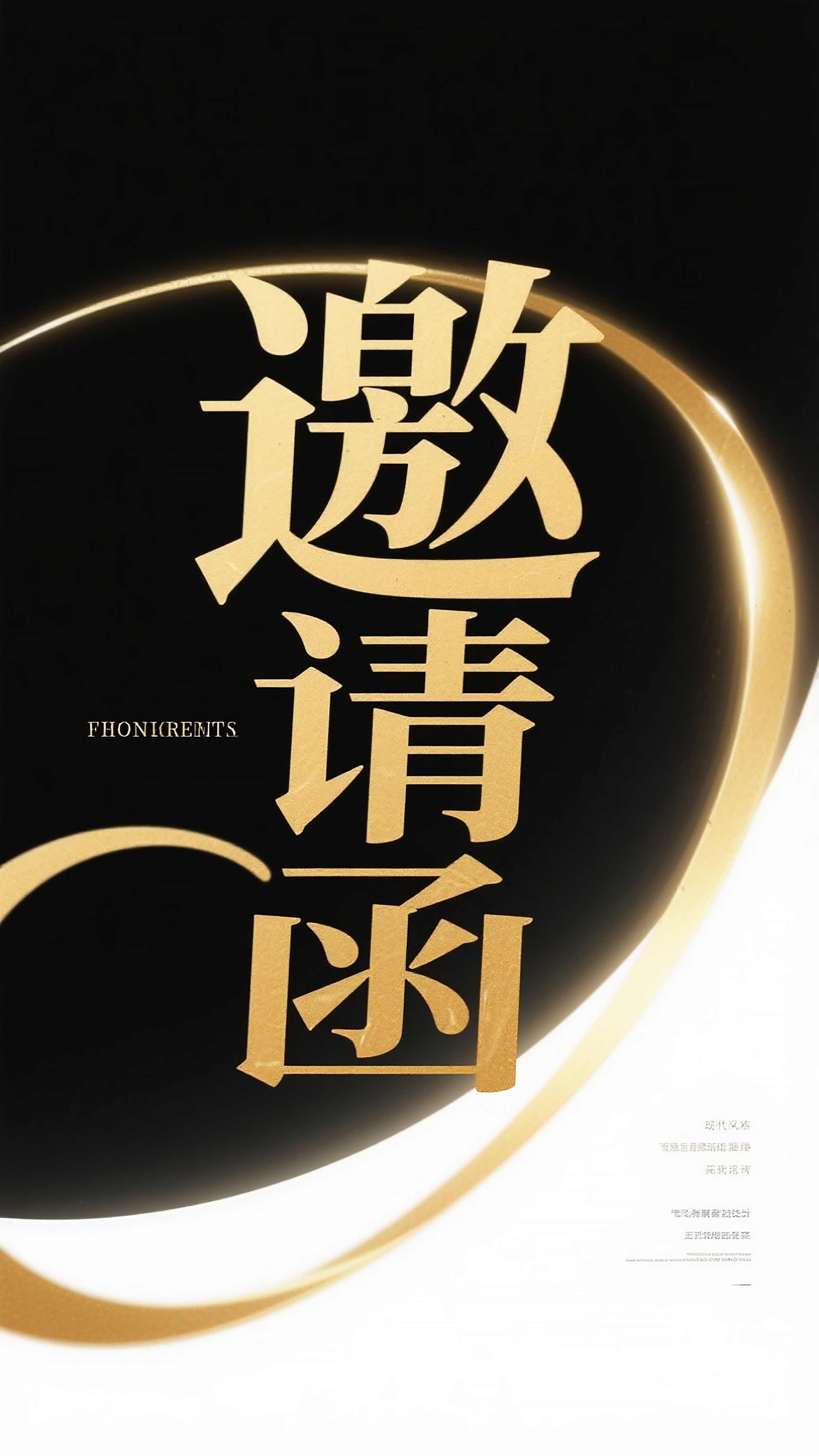 邀请函图片设计素材素材