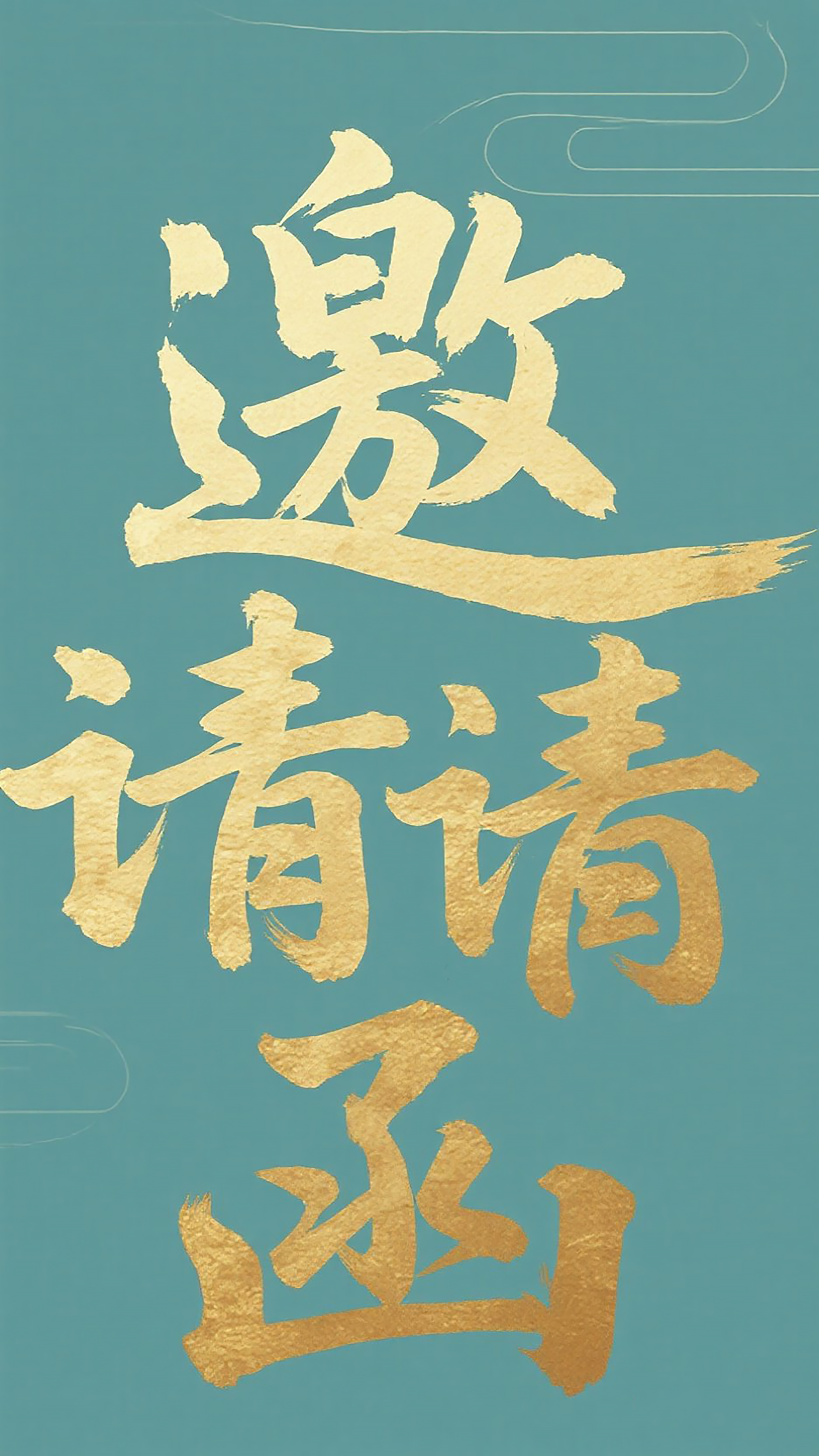 邀请函图片设计素材素材