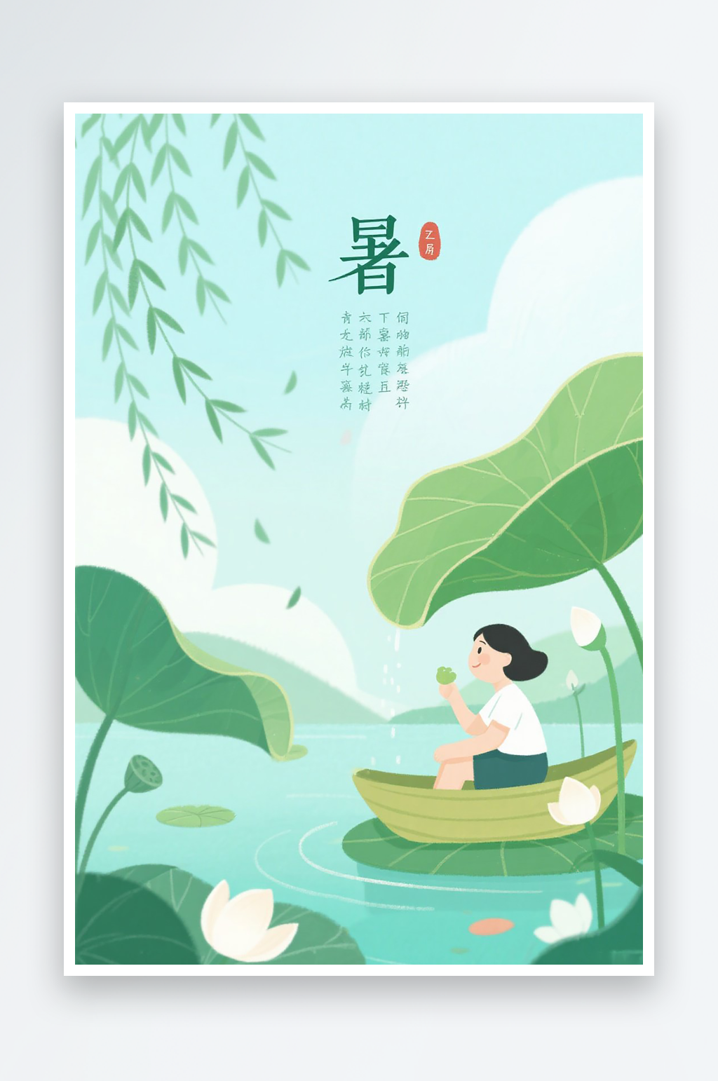小暑节气插画图片素材