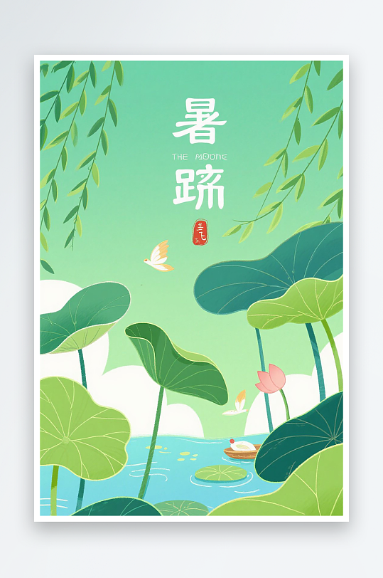 小暑节气插画图片