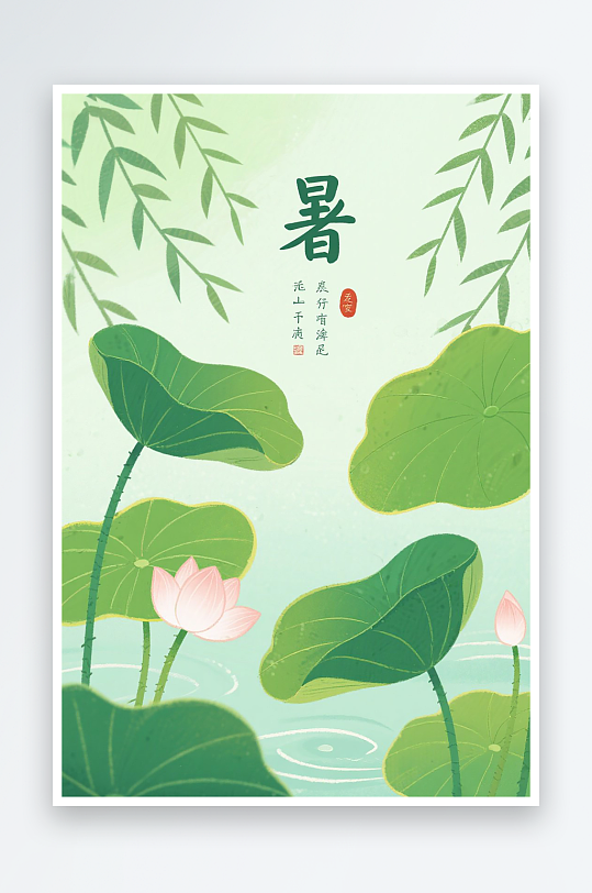 小暑节气插画图片