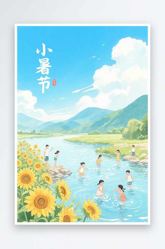 小暑节气插画图片