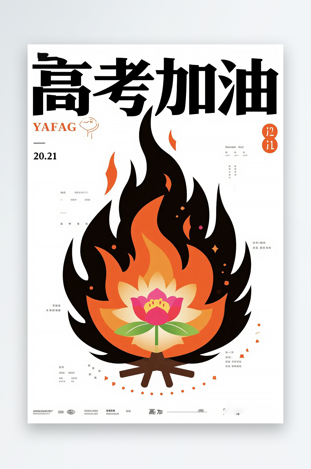一張高考加油海報圖片素材