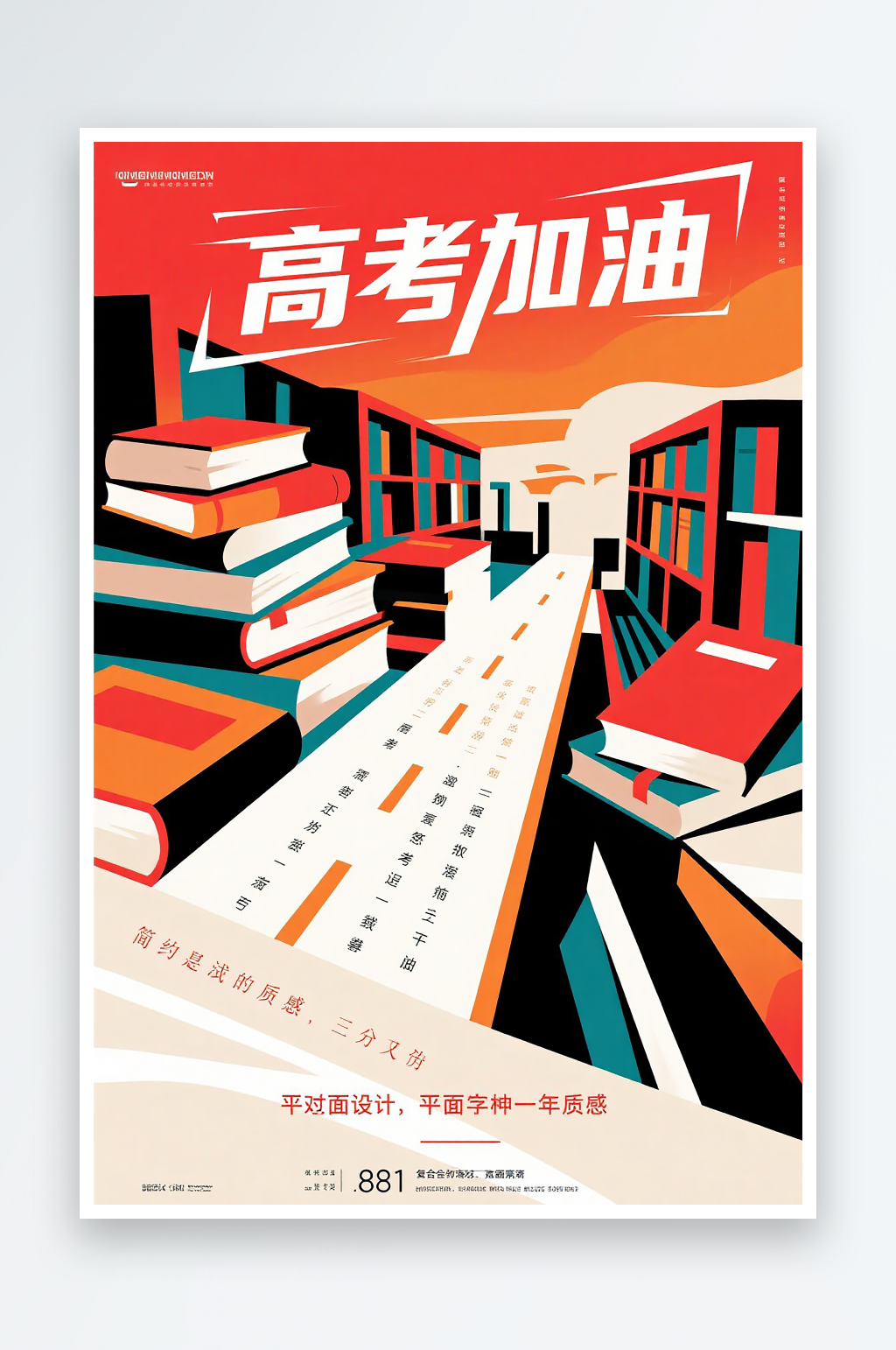 一张高考加油海报图片素材