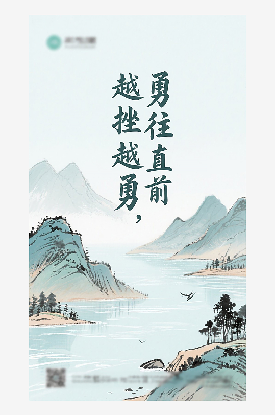 勵志扁平海報圖片