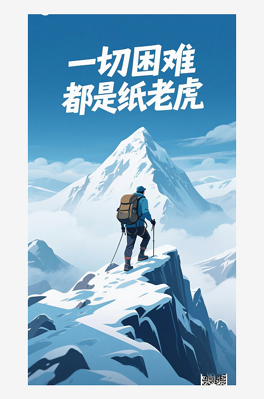 勵志扁平海報圖片