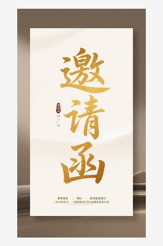 邀请函图片设计素材