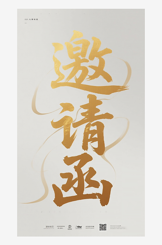 邀请函图片设计素材