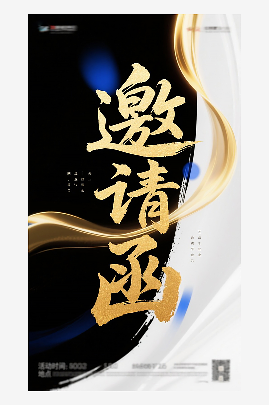 邀请函图片设计素材