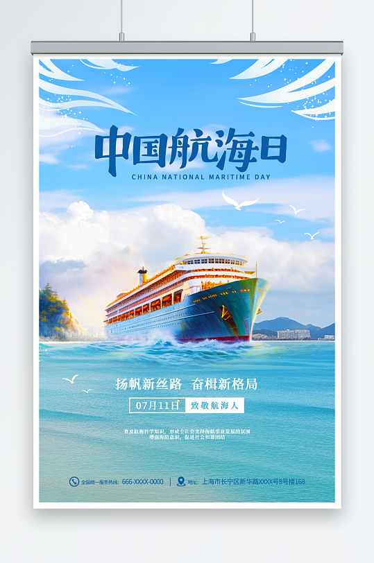 蓝色7月11日中国航海日海报