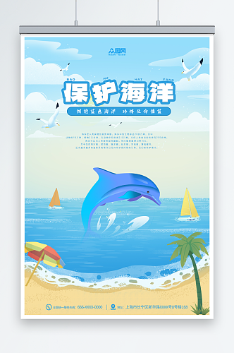 蓝色保护海洋宣传标语海报