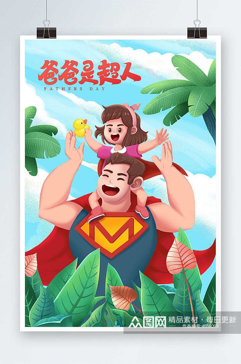 爸爸是超人父亲节插画素材