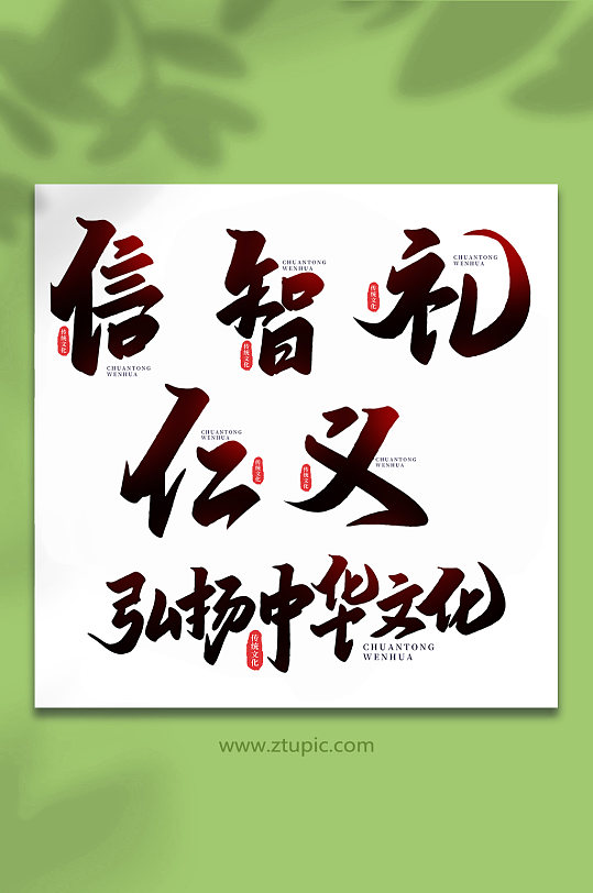 传统文化中国传统文化手写艺术字