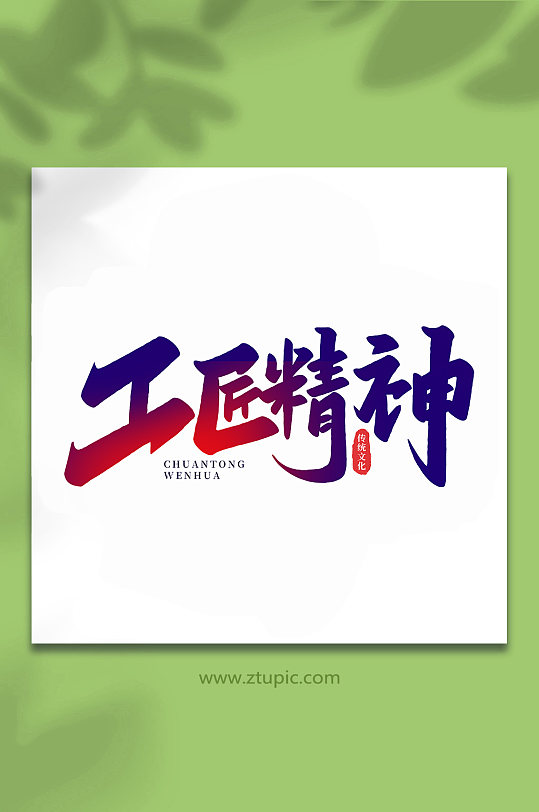 中国梦手写字体图片-中国梦手写字体设计素材-中国梦手写字体模板下载