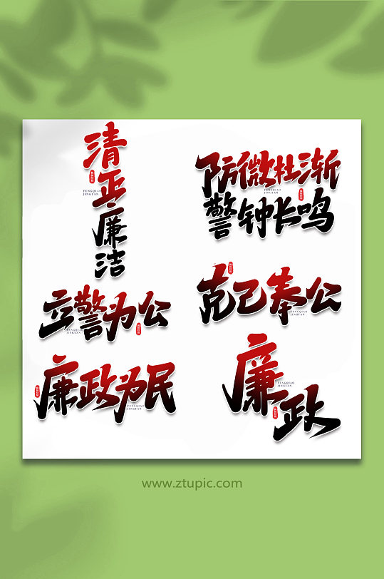 枫桥经验枫桥经验手写艺术字