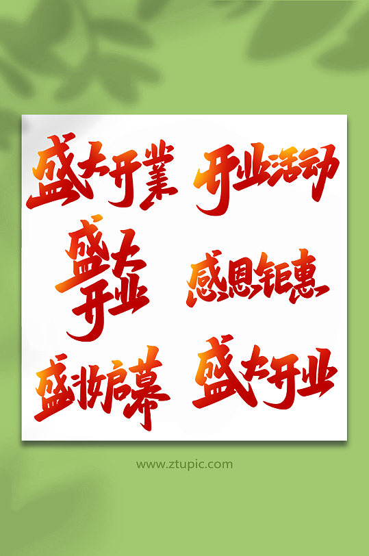 礼惠全城盛大开业海报立即下载2022开门红开业大吉店铺开张商场美陈红