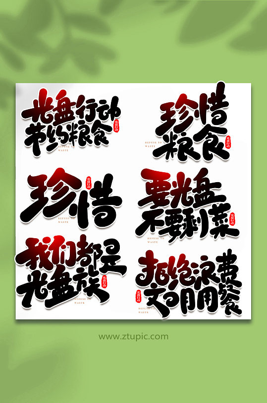 手写光盘行动创意艺术字字体