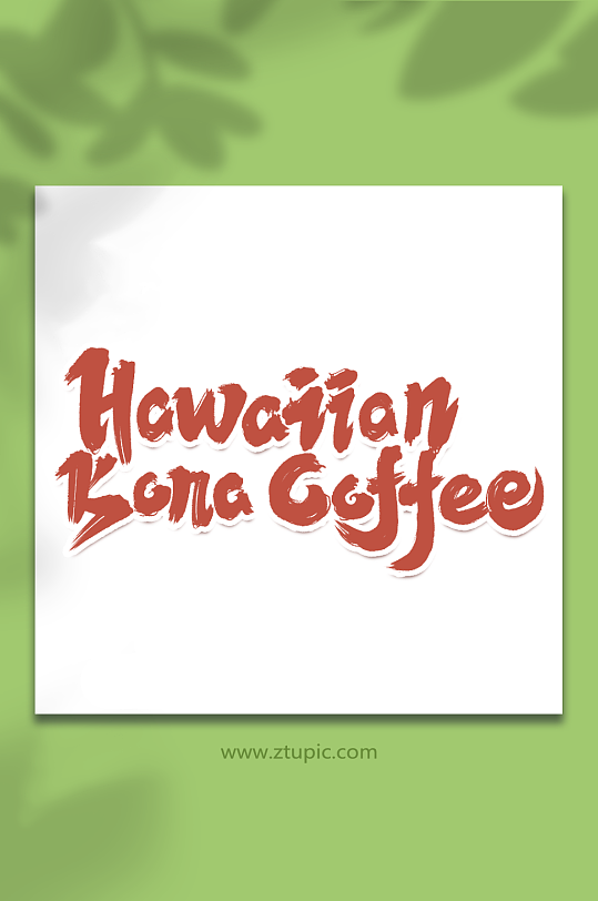 HawaiianKonaCoffee字体-众图网