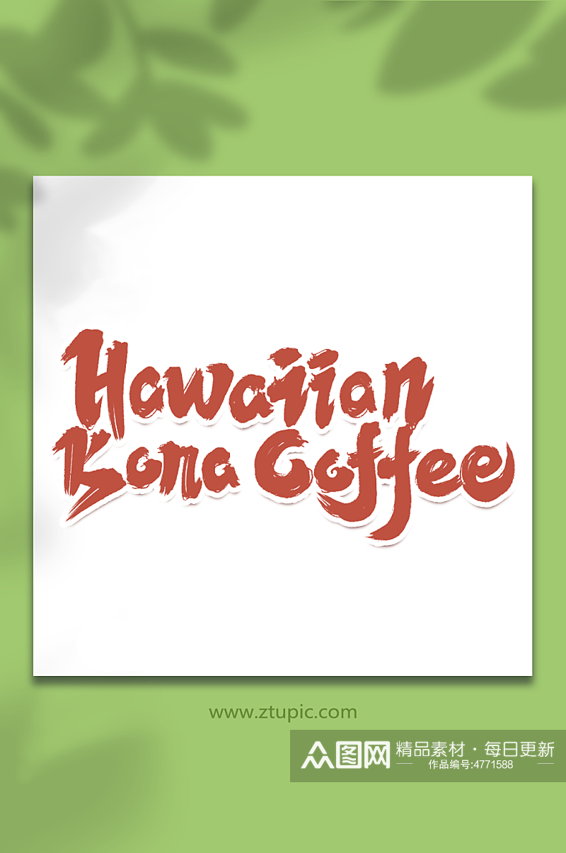 HawaiianKonaCoffee字体素材