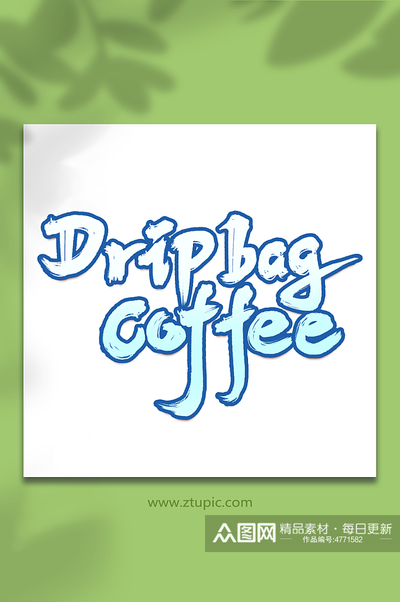 Dripbagcoffee咖啡字体素材