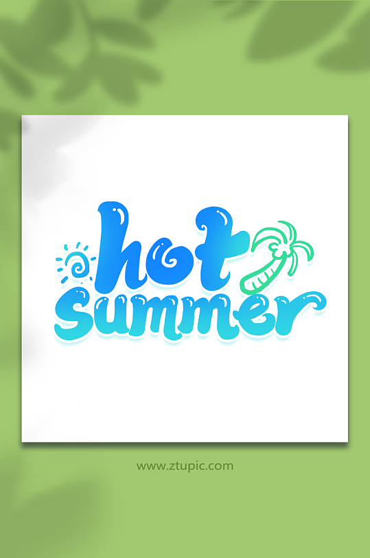 hotsummer夏日英文艺术字-众图网