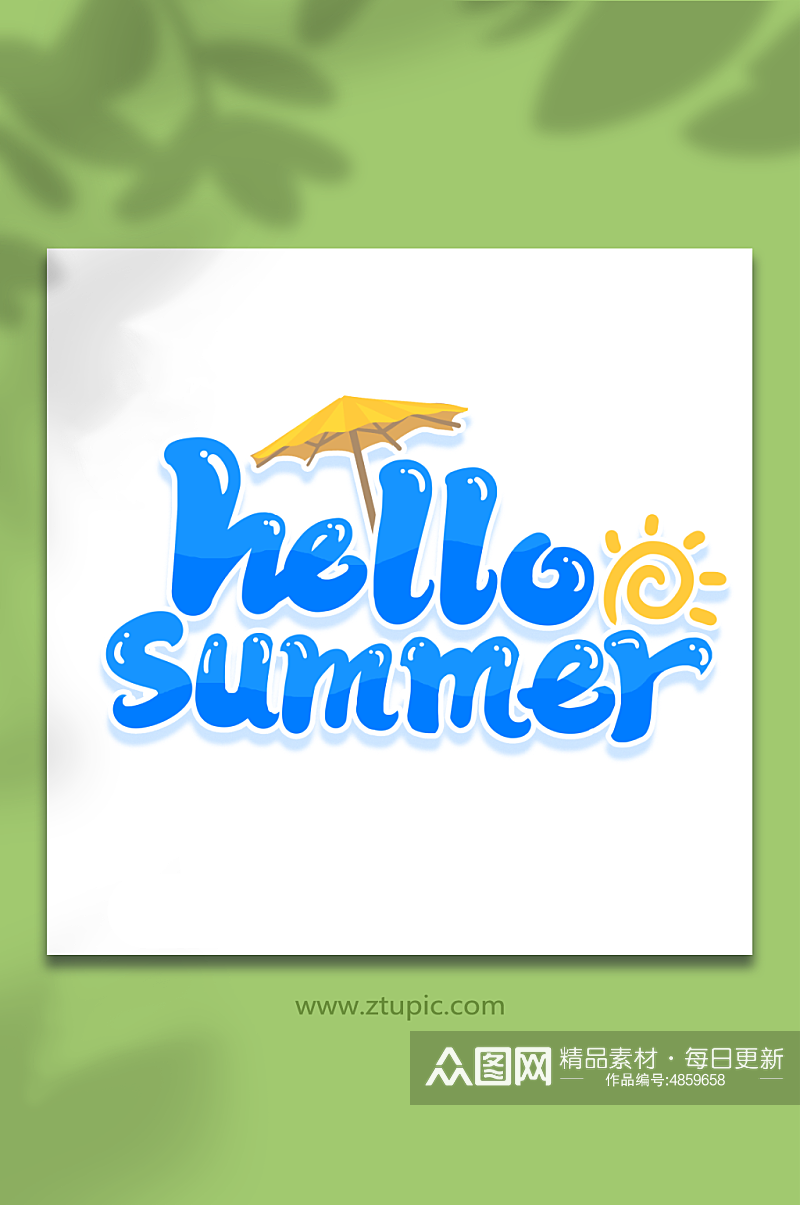 hellosummer夏日英文艺术字素材