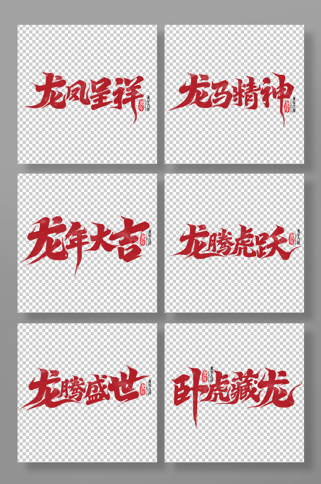 吉字素材_吉字模板_吉字设计图片免费下载-众图网