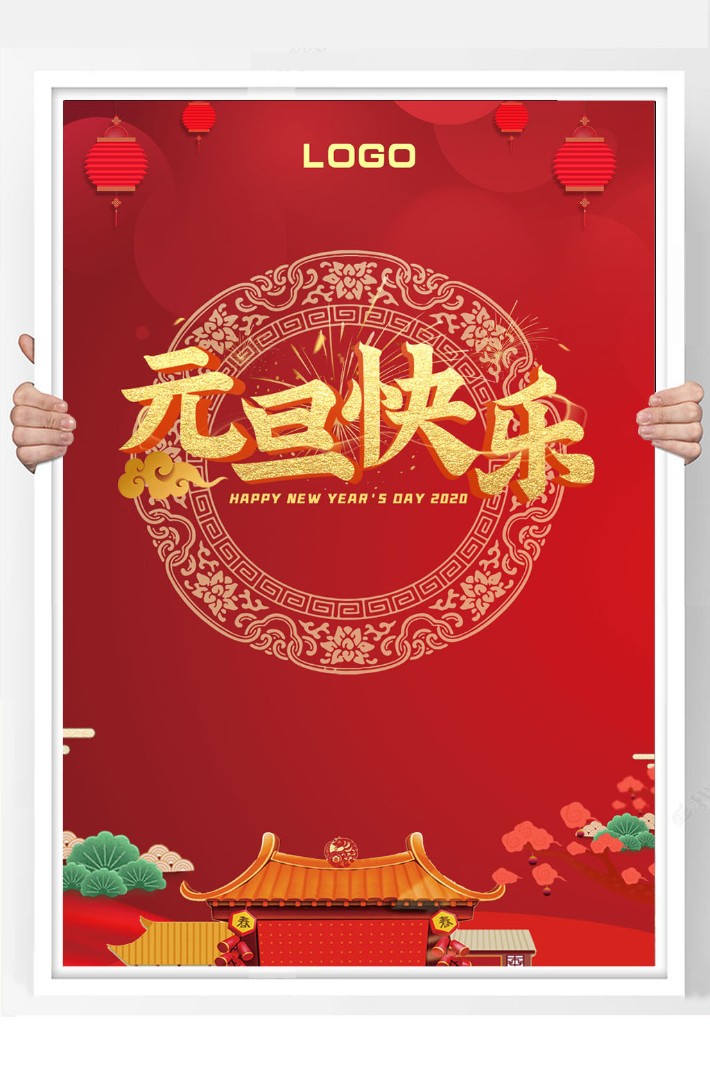 元旦节日喜庆跨年海报模板下载