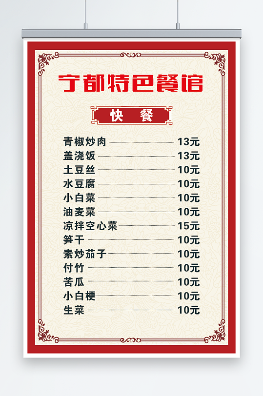 宁都特色餐馆餐厅饭馆菜单价目表海报-众图网