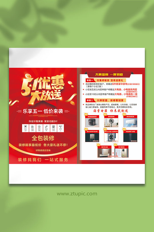 紅色五一活動(dòng)優(yōu)惠裝飾公司裝修海報(bào)宣傳單