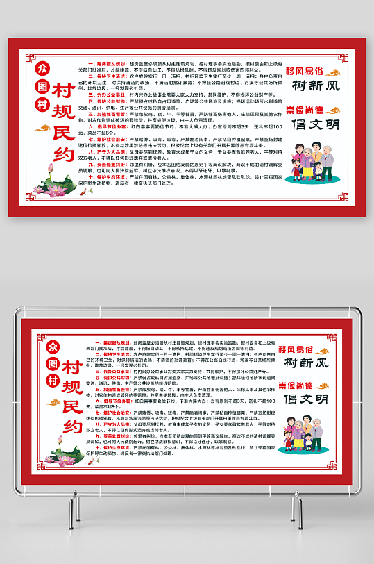 中国风简约村规民约宣传栏展板-众图网