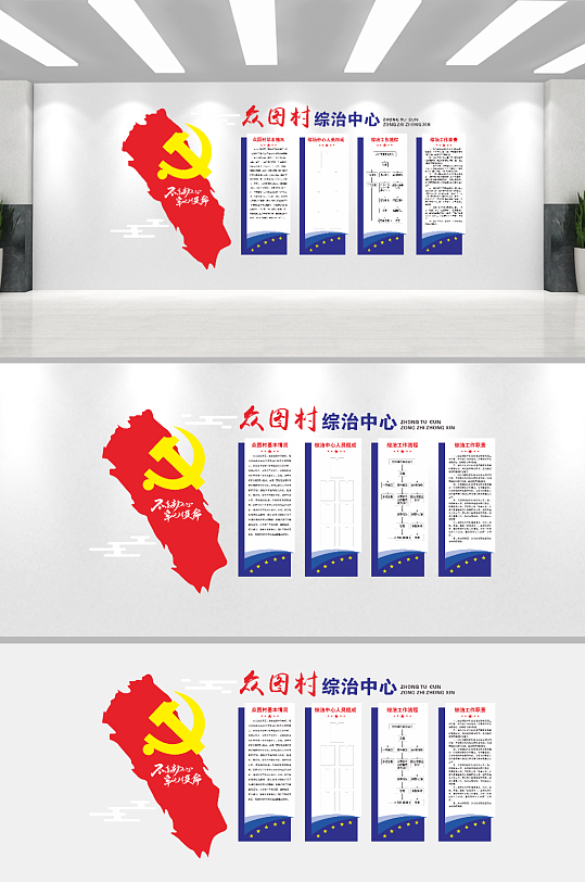 社区村红色综治服务中心综治中心党建文化墙