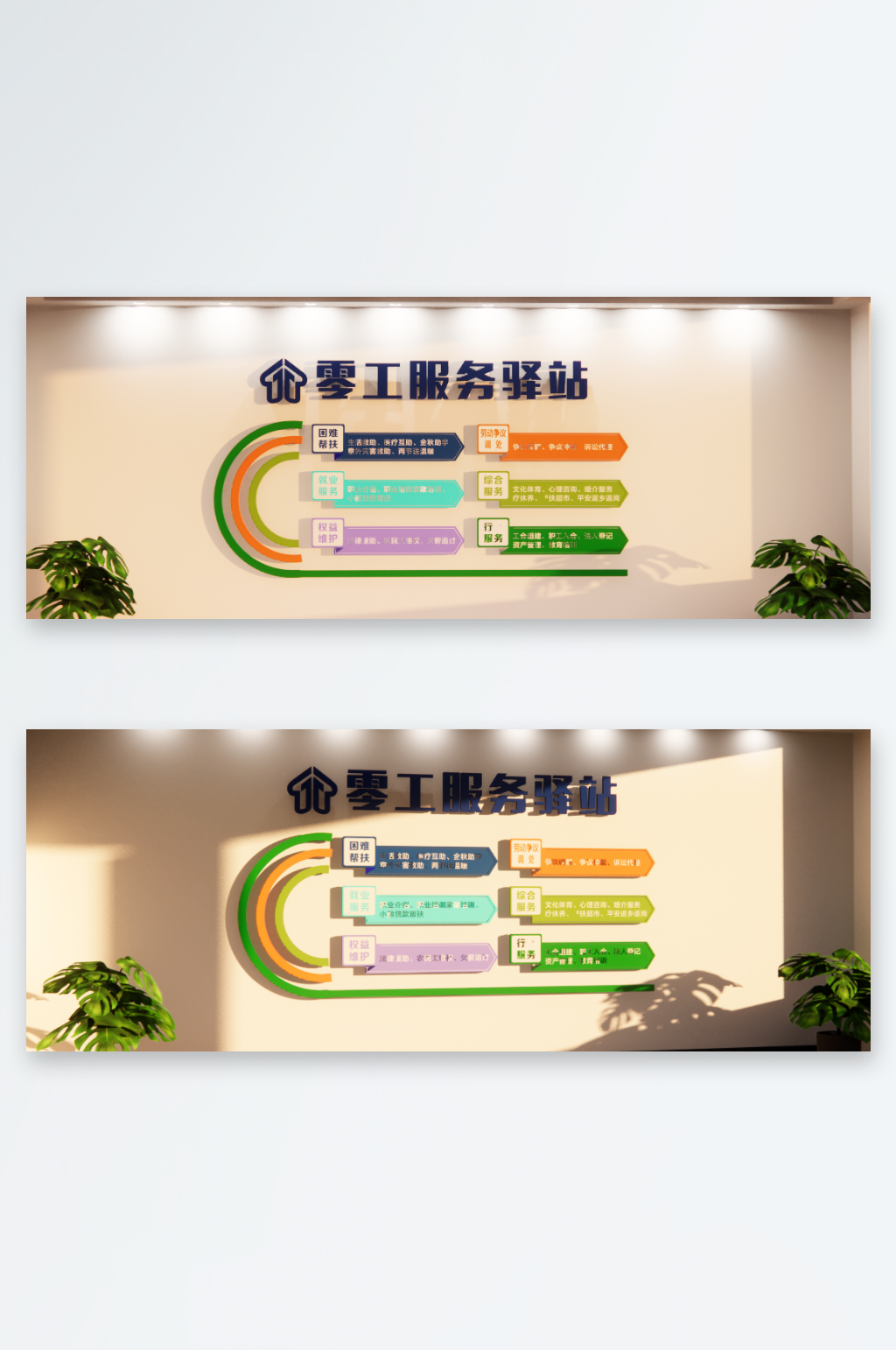 零工服務(wù)驛站服務(wù)中心黨建文化墻素材