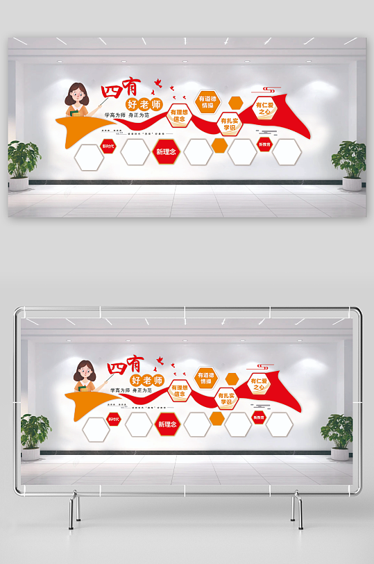 幼儿园中小学四有好老师学校文化墙-众图网